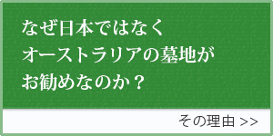 お勧めする理由