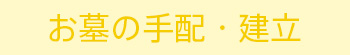 お申込み・お支払